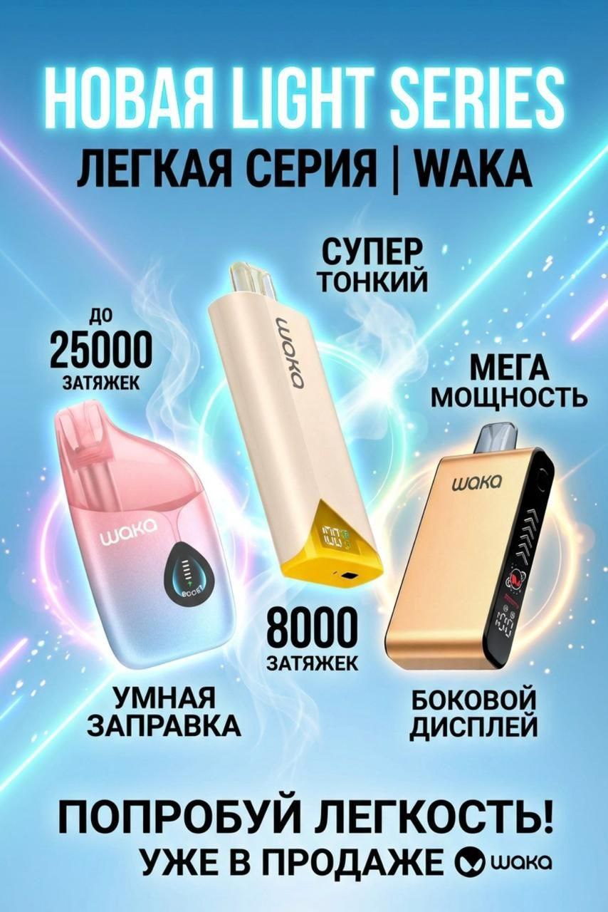 Waka light Nova 8000